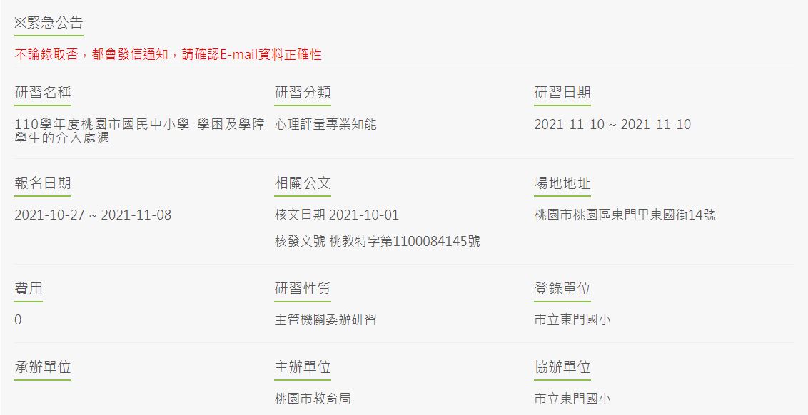 110/11/10(三)110學年度桃園市國民中小學心評人員-學困及學障學生的介入處遇