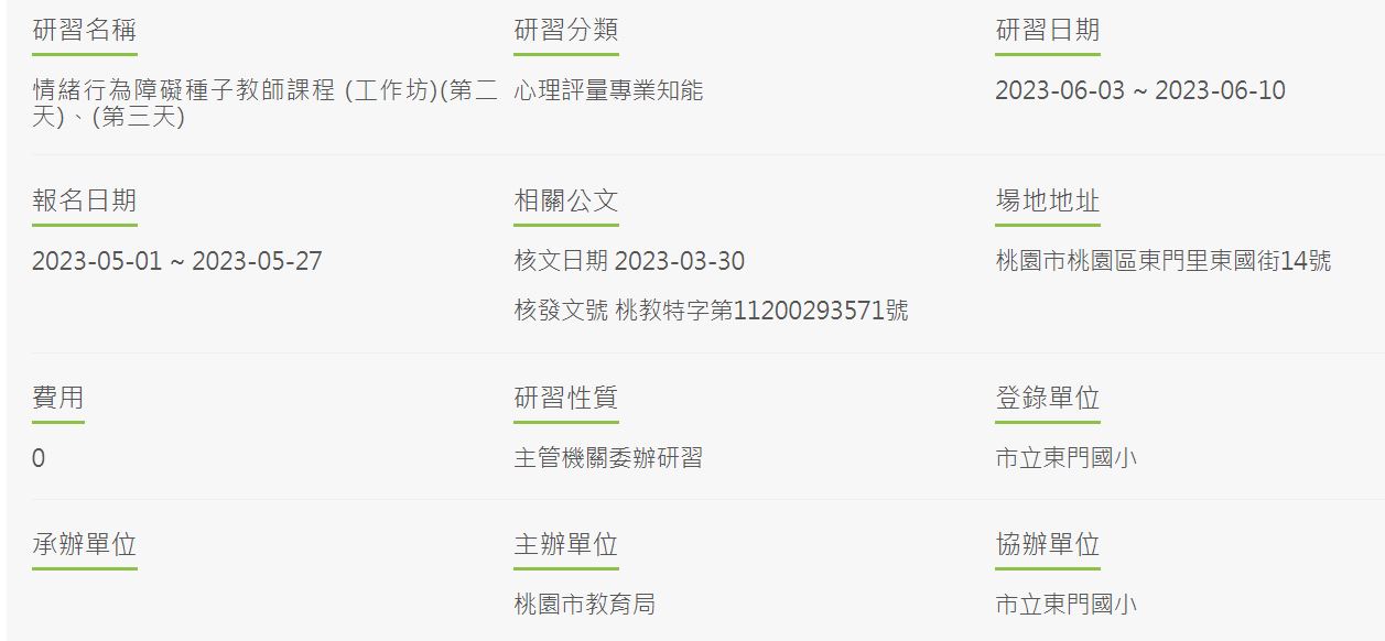 111學年度國民中小學情緒行為障礙種子教師研習